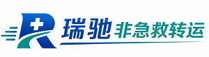 金台区瑞驰非急救转运｜病人出院长途护送服务